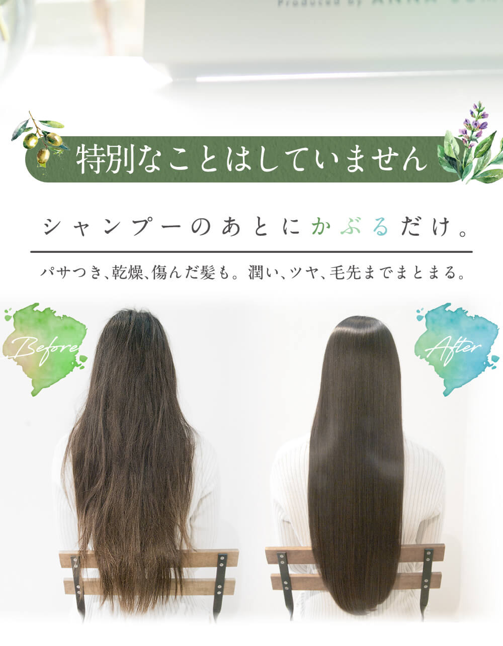 日本初！クレムドアンヘアラップトリートメントProduceby住谷杏奈